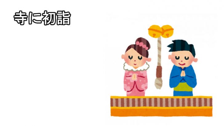 初詣