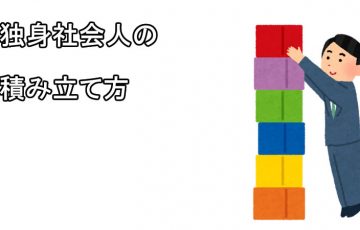 社会人