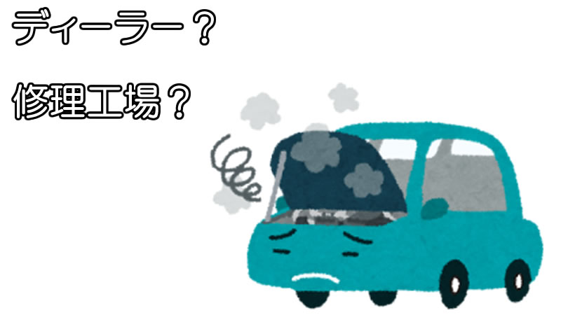 修理工場